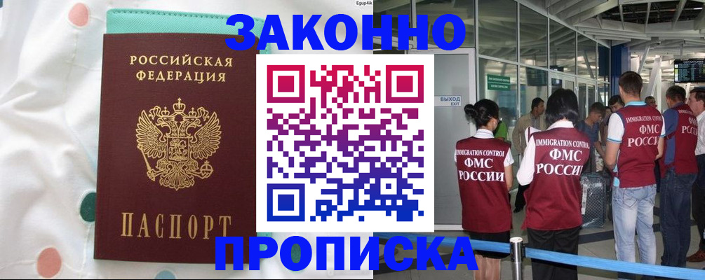 временная регистрация для школы в Нелидово