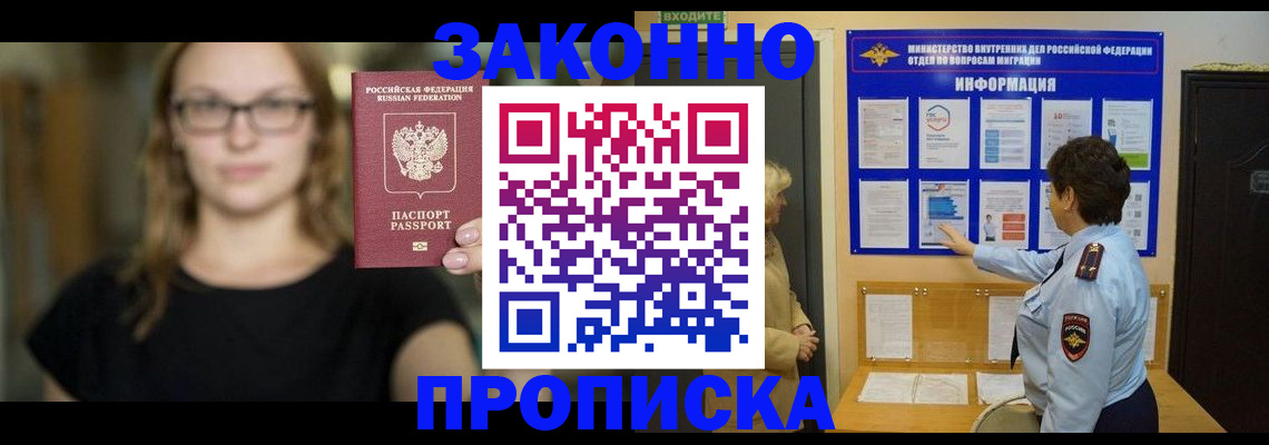 прописка 2025 в Нелидово