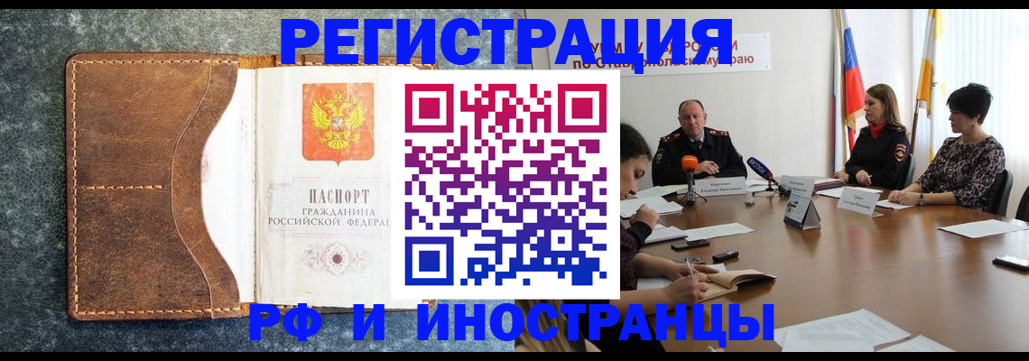 временная регистрация для школы в Нелидово